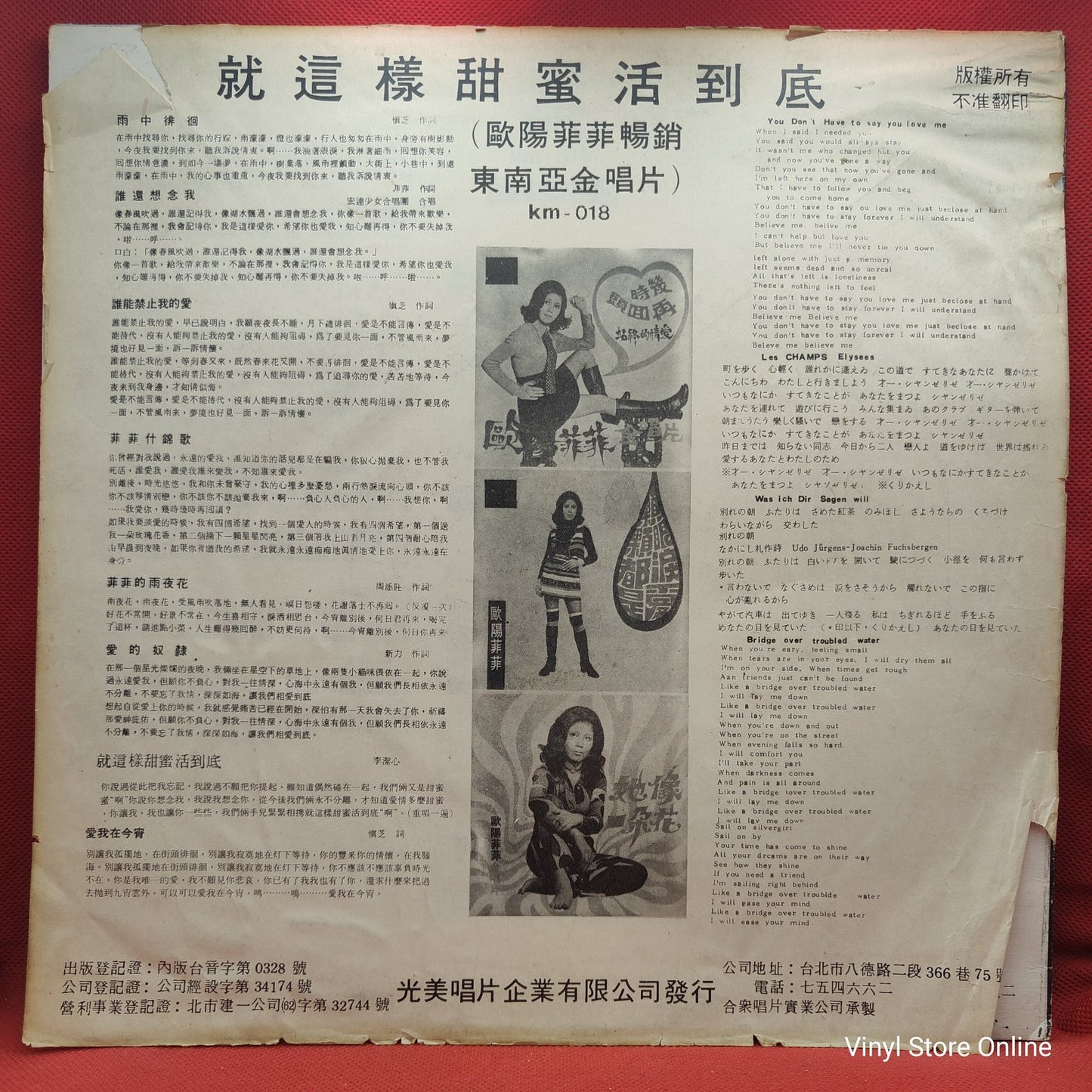 Ouyang Feifei - Gold Record, Rowing In The Rain (LP, Album)