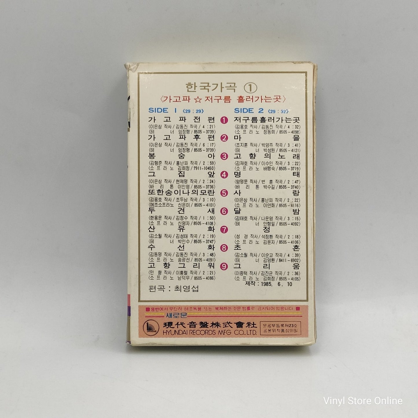 Various - Korean Lyric Songs "Epidosde 1" (Cass, Comp)