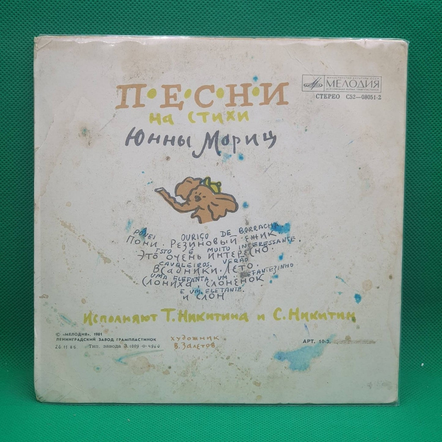 Junna Moritz - This is Very Interesting / Horseman - Vinyl Store Online
