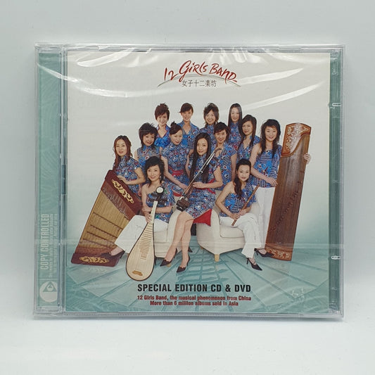 12 GIRLS BAND 女子十二樂坊 ‎– 12 GIRLS BAND 女子十二樂坊 - Vinyl Store Online