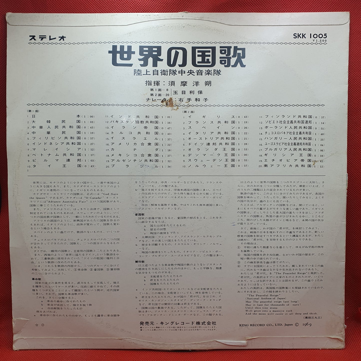 陸上自衛隊中央音楽隊 ‎– 世界の国歌