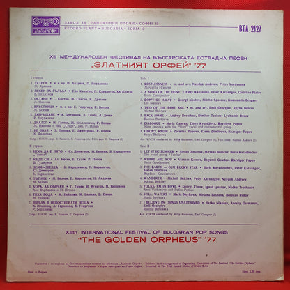 Various ‎– Златният Орфей '77 = The Golden Orpheus '77