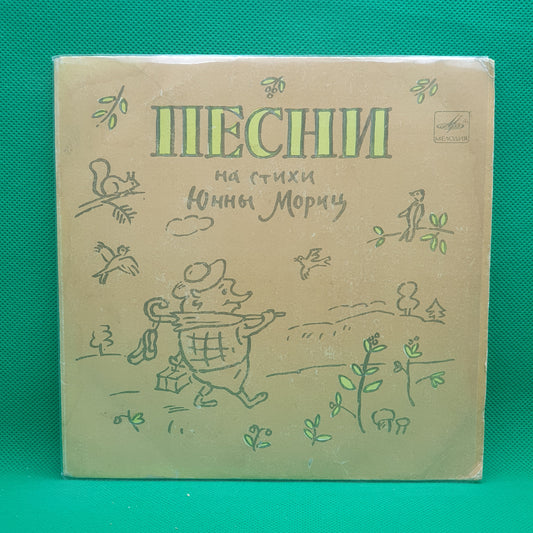 Junna Moritz - This is Very Interesting / Horseman