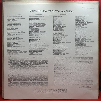 Ukrainian Trinity Music - Musica Traidicional Ucraniana