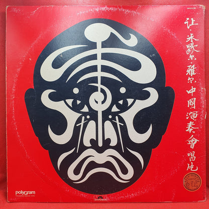 Jean-Michel Jarre - Os Concertos Na China (2xLP)