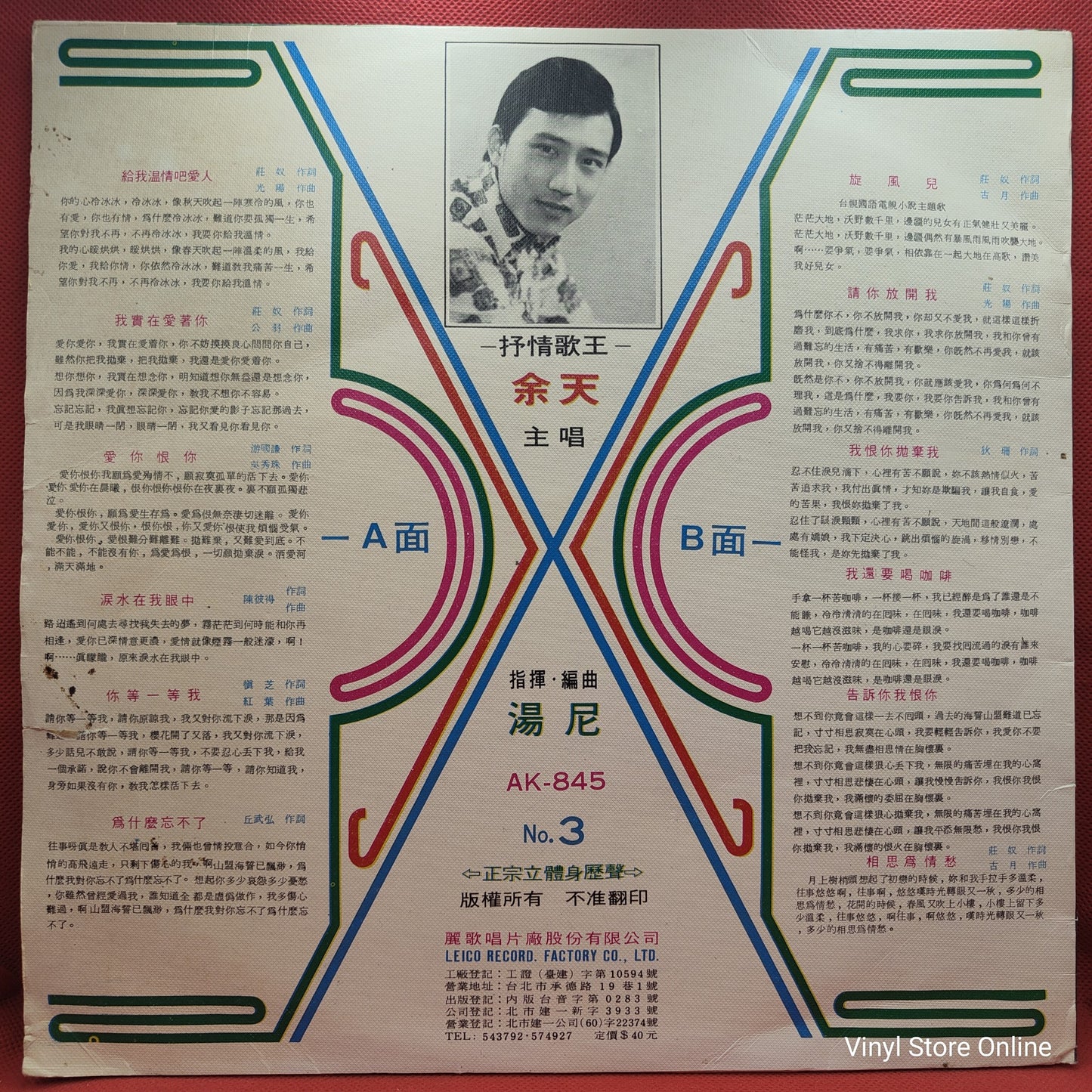 余天* - 給我溫情吧! 愛人 (LP, Album)