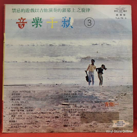 Varios - Teux Interdits, Guitar Medley On The Screen