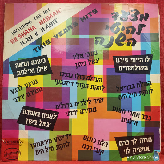 Various - This Year's Hits - מצעד להיטי השנה