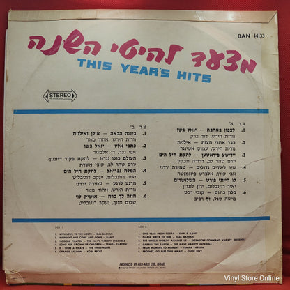 Various - This Year's Hits - מצעד להיטי השנה