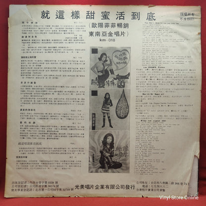 Ouyang Feifei - Gold Record, Rowing In The Rain (LP, Album)