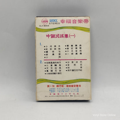 Various - Chinese Folk Songs (Cass, Comp)