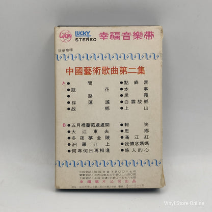 Various - Chinese Art Songs (Cass, Comp)