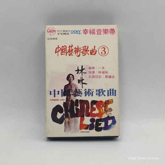 Lin Zhu - Chinese Art Songs "Chinese Lied" (Cass, Comp)