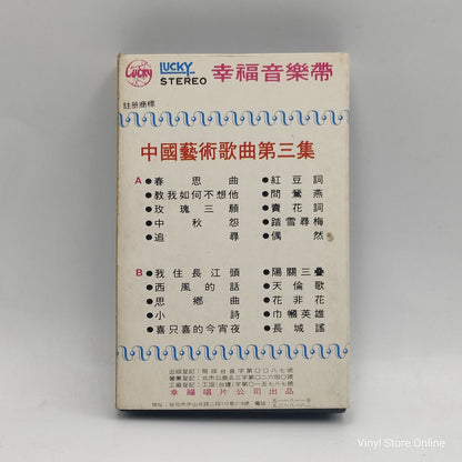 Lin Zhu - Chinese Art Songs "Chinese Lied" (Cass, Comp)