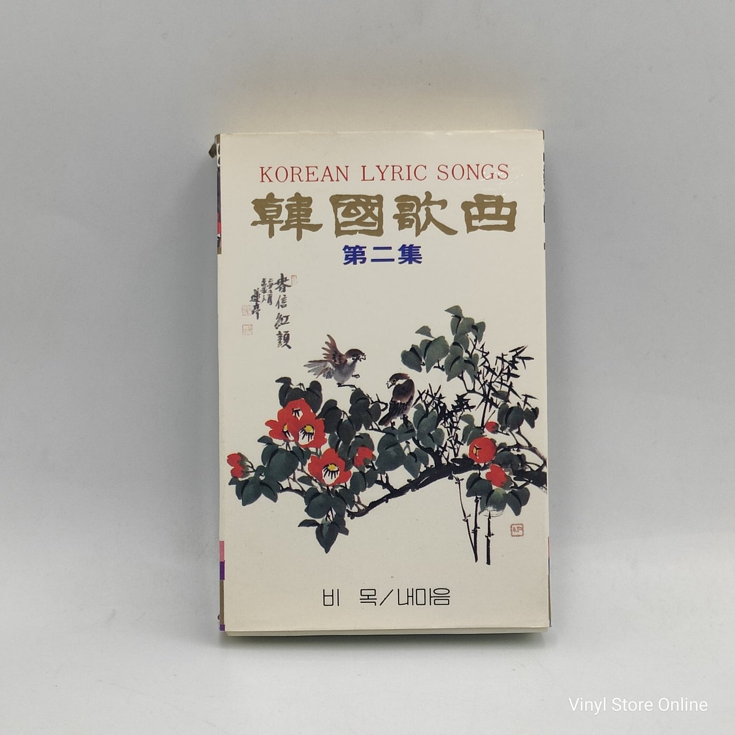 Various - Korean Lyric Songs (Cass, Comp)
