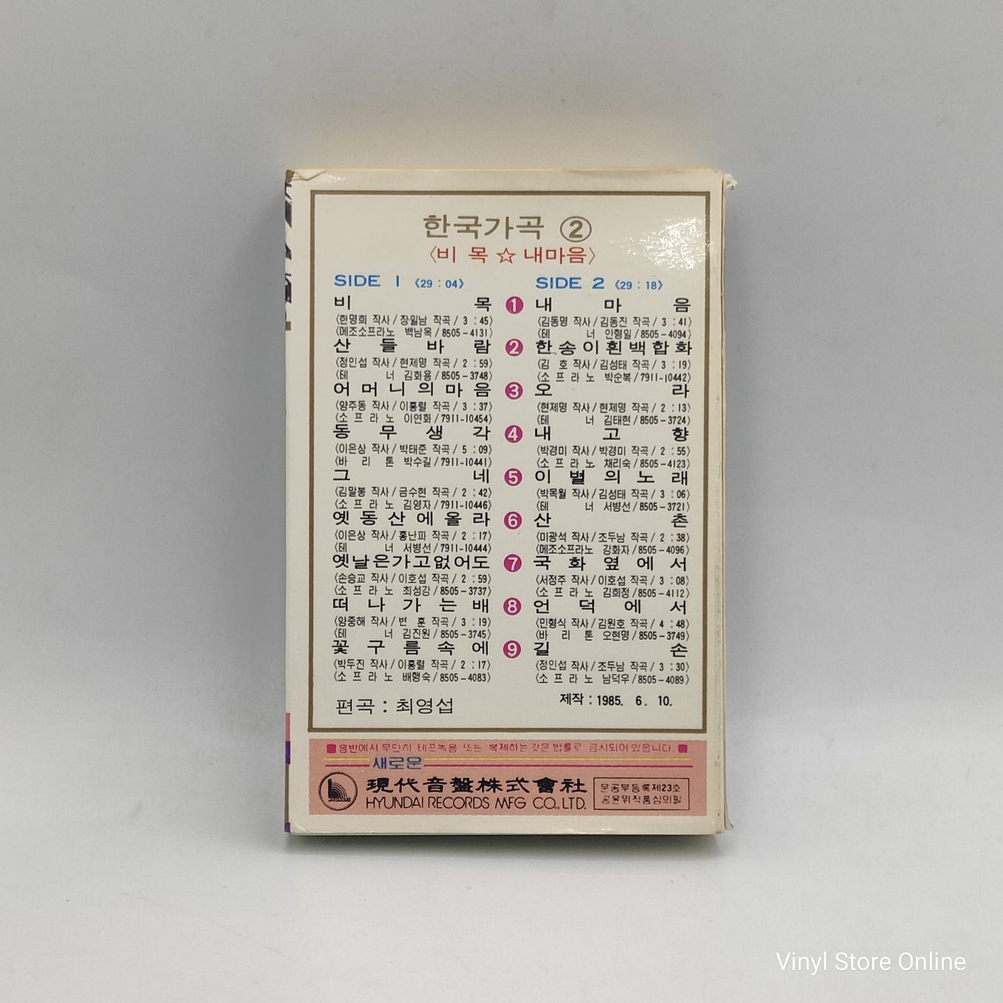 Various - Korean Lyric Songs (Cass, Comp)