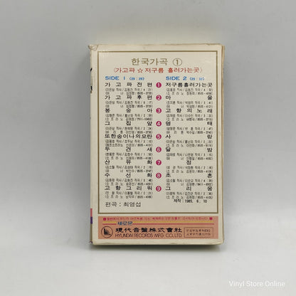 Various - Korean Lyric Songs "Epidosde 1" (Cass, Comp)