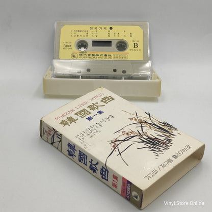 Various - Korean Lyric Songs "Epidosde 1" (Cass, Comp)