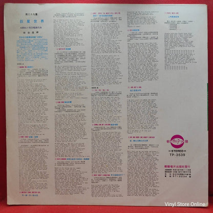 ABBA ‎– All About ABBA / Mamma Mia - Vinyl Store Online