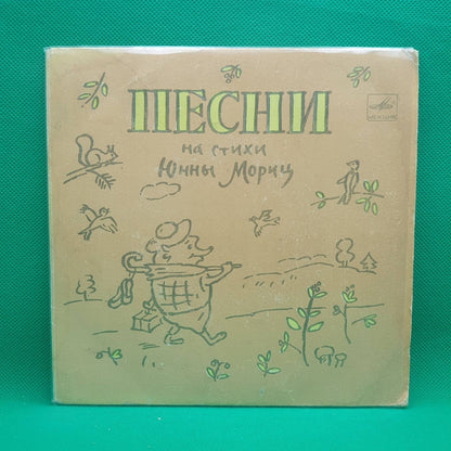 Junna Moritz - This is Very Interesting / Horseman - Vinyl Store Online