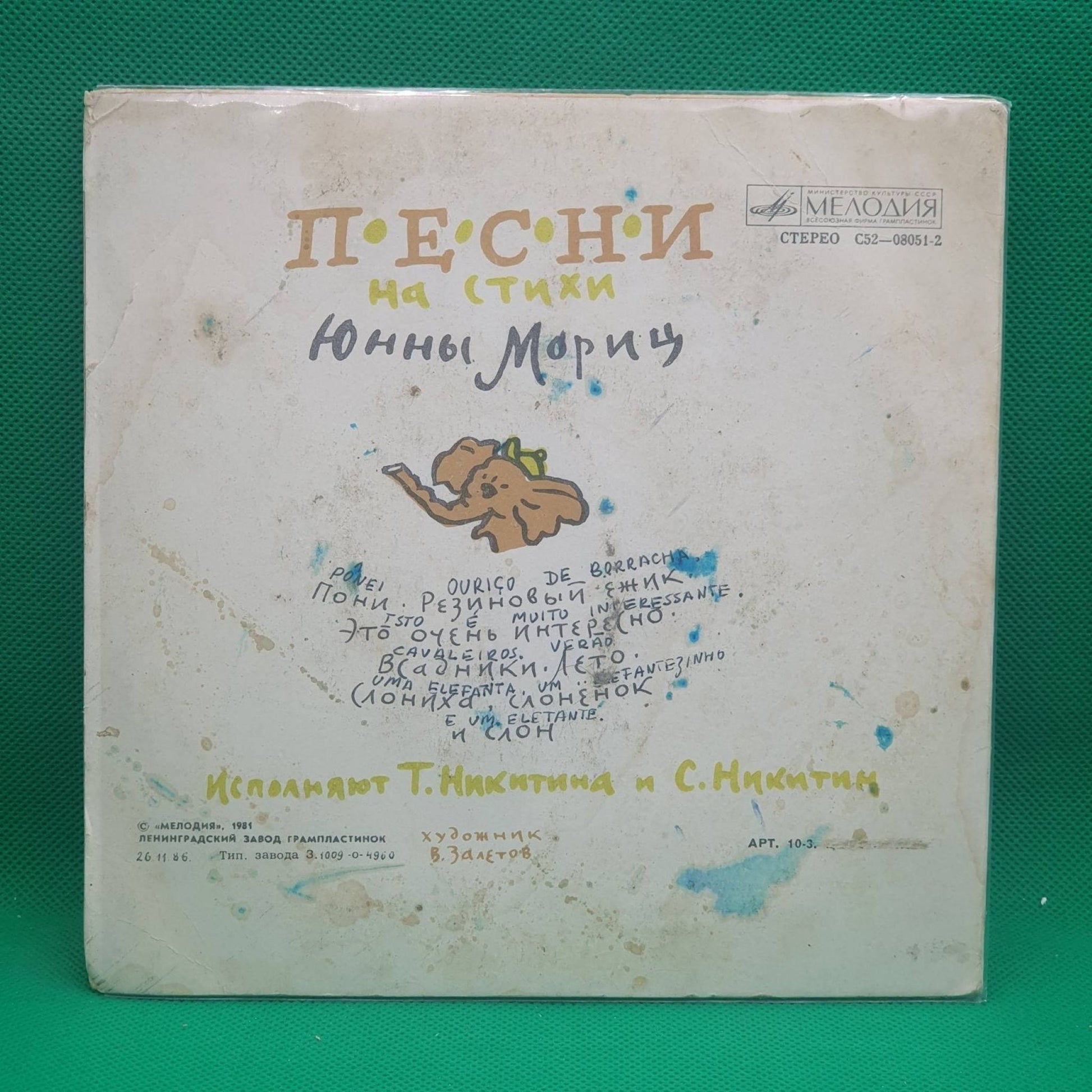 Junna Moritz - This is Very Interesting / Horseman - Vinyl Store Online