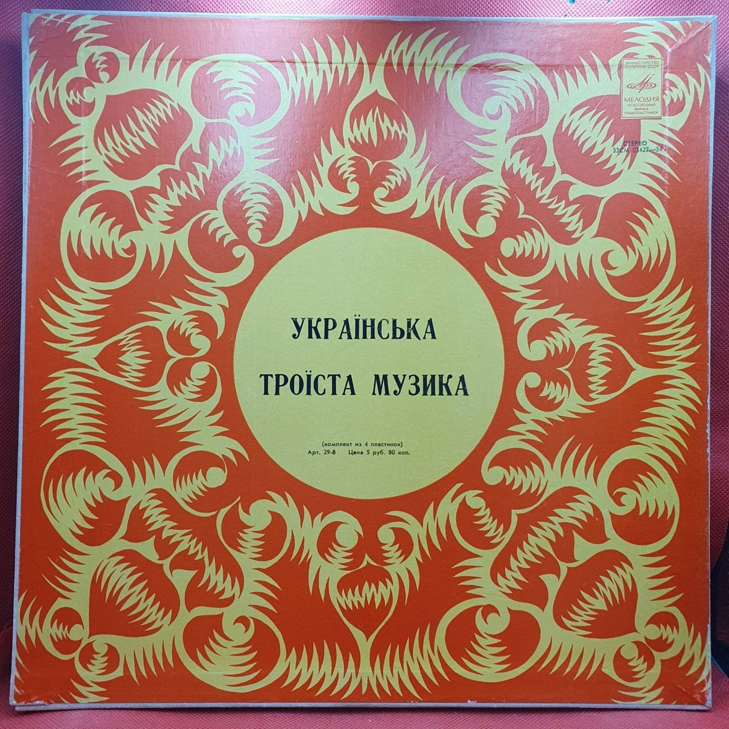 Ukrainian Trinity Music - Musica Traidicional Ucraniana - Vinyl Store Online