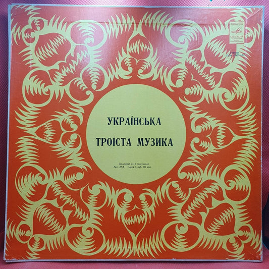 Ukrainian Trinity Music - Musica Traidicional Ucraniana - Vinyl Store Online