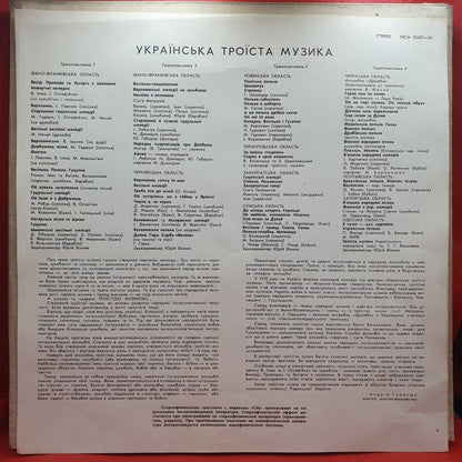 Ukrainian Trinity Music - Musica Traidicional Ucraniana - Vinyl Store Online