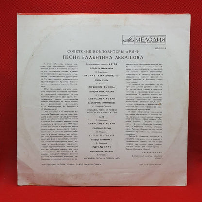 Valentin Levashov – Músicas de Valentin Levashov - Vinyl Store Online