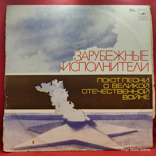 Varios - Canções Sobre A Grande Guerra Patriotica - Vinyl Store Online