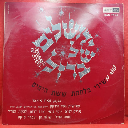 Various ‎– Jerusalem Of Steel - Vinyl Store Online